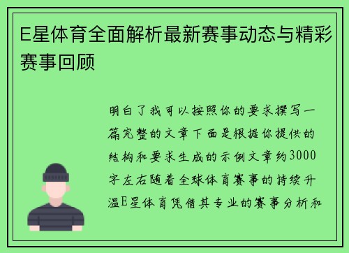 E星体育全面解析最新赛事动态与精彩赛事回顾 E星体育全面解析最新赛事动态与精彩赛事回顾
