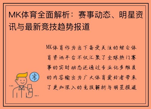 MK体育全面解析:赛事动态、明星资讯与最新竞技趋势报道 MK体育全面解析:赛事动态、明星资讯与最新竞技趋势报道