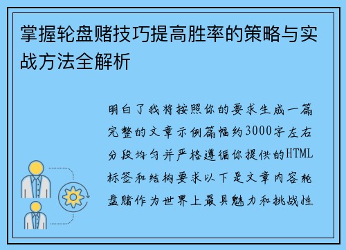 掌握轮盘赌技巧提高胜率的策略与实战方法全解析 掌握轮盘赌技巧提高胜率的策略与实战方法全解析