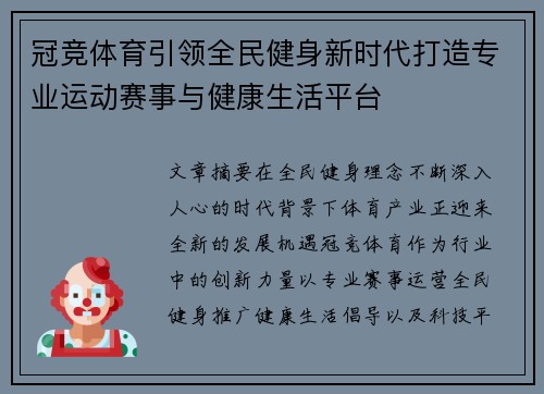 冠竞体育引领全民健身新时代打造专业运动赛事与健康生活平台 冠竞体育引领全民健身新时代打造专业运动赛事与健康生活平台