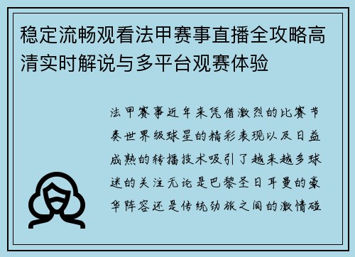 稳定流畅观看法甲赛事直播全攻略高清实时解说与多平台观赛体验
