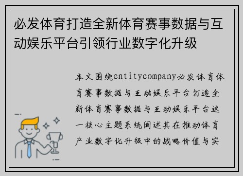 必发体育打造全新体育赛事数据与互动娱乐平台引领行业数字化升级 必发体育打造全新体育赛事数据与互动娱乐平台引领行业数字化升级
