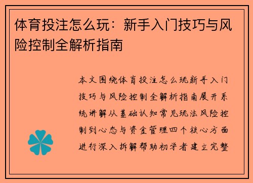 体育投注怎么玩:新手入门技巧与风险控制全解析指南 体育投注怎么玩:新手入门技巧与风险控制全解析指南