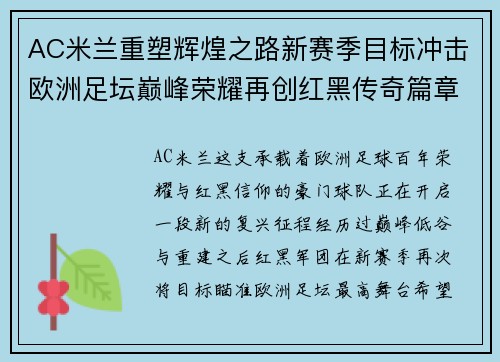 /uploads/images/20260712/ac-mi-lan-chong-su-hui-huang-zhi-lu-xin-sai-ji-mu-biao-chong-ji-ou-zhou-zu-tan-dian-feng-rong-yao-zai-chuang-hong-hei-chuan-qi-pian-zhang.webp