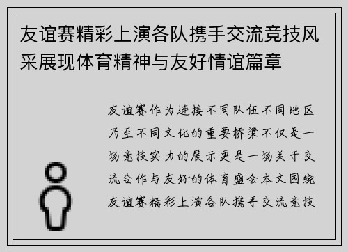 友谊赛精彩上演各队携手交流竞技风采展现体育精神与友好情谊篇章