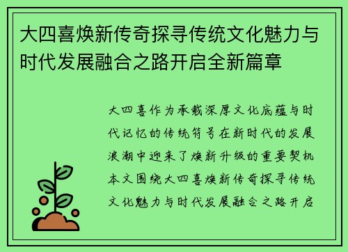 /uploads/images/20261009/da-si-xi-huan-xin-chuan-qi-tan-xun-chuan-tong-wen-hua-mei-li-yu-shi-dai-fa-zhan-rong-he-zhi-lu-kai-qi-quan-xin-pian-zhang.webp