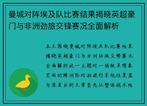 /uploads/images/20261012/man-cheng-dui-zhen-ai-ji-dui-bi-sai-jie-guo-jie-xiao-ying-chao-hao-men-yu-fei-zhou-jing-lyu-jiao-feng-sai-kuang-quan-mian-jie-xi.webp