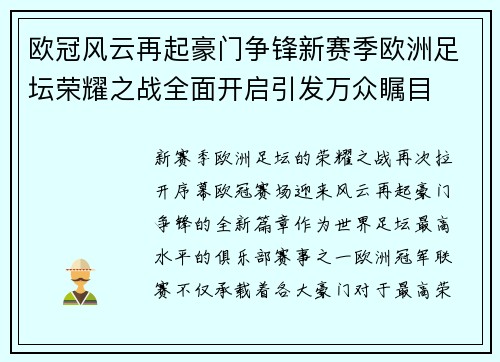 /uploads/images/20261013/ou-guan-feng-yun-zai-qi-hao-men-zheng-feng-xin-sai-ji-ou-zhou-zu-tan-rong-yao-zhi-zhan-quan-mian-kai-qi-yin-fa-wan-zhong-zhu-mu.webp