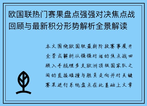 /uploads/images/20261013/ou-guo-lian-re-men-sai-guo-pan-dian-qiang-qiang-dui-jue-jiao-dian-zhan-hui-gu-yu-zui-xin-ji-fen-xing-shi-jie-xi-quan-jing-jie-du.webp
