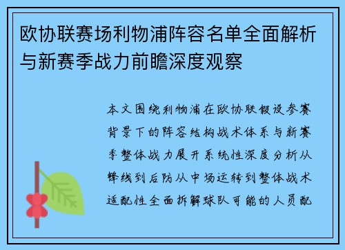 /uploads/images/20261013/ou-xie-lian-sai-chang-li-wu-pu-zhen-rong-ming-dan-quan-mian-jie-xi-yu-xin-sai-ji-zhan-li-qian-zhan-shen-du-guan-cha.webp