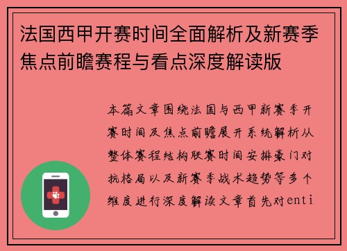 /uploads/images/20261015/fa-guo-xi-jia-kai-sai-shi-jian-quan-mian-jie-xi-ji-xin-sai-ji-jiao-dian-qian-zhan-sai-cheng-yu-kan-dian-shen-du-jie-du-ban.webp