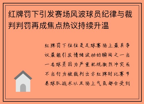 /uploads/images/20261016/hong-pai-fa-xia-yin-fa-sai-chang-feng-bo-qiu-yuan-ji-lyu-yu-cai-pan-pan-fa-zai-cheng-jiao-dian-re-yi-chi-xu-sheng-wen.webp